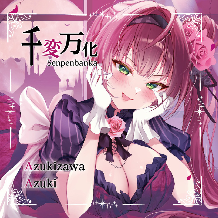 1st EP『千変万化』ジャケット