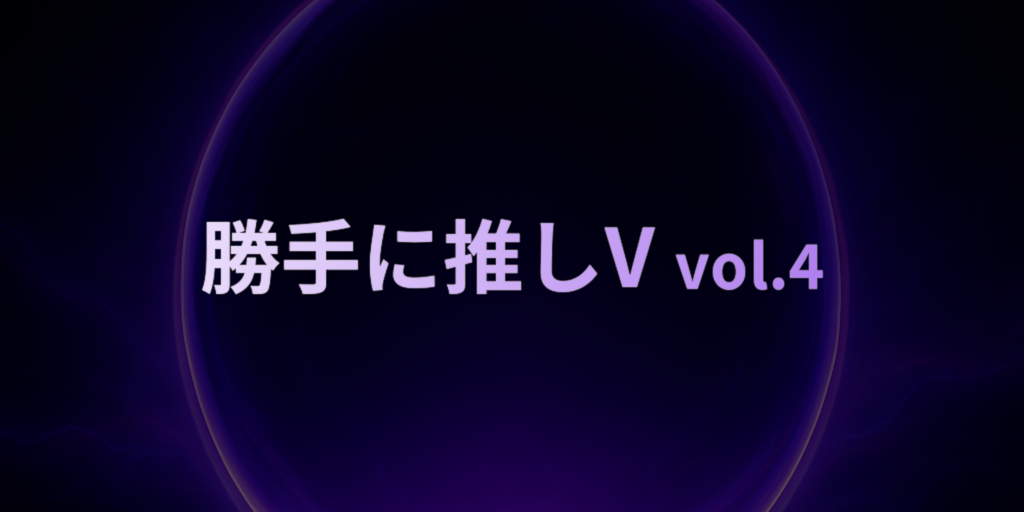 編集部の勝手に推しVTuber vol.4 『麗月鏡華』さん